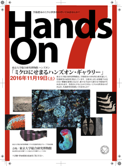 詳細 - 東京大学総合研究博物館