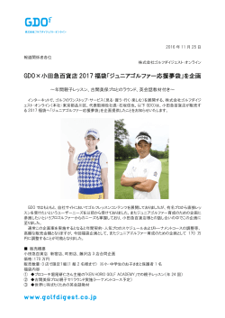 小田急福袋プロデュース - ゴルフダイジェスト・オンライン