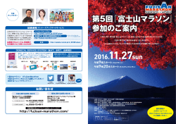 PDFを見る - 第5回富士山マラソン