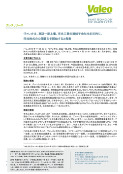 東証一部上場、市光工業の連結子会社化を目的に