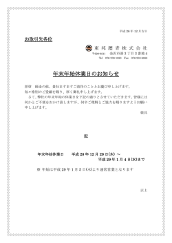 年末年始休業日のお知らせ