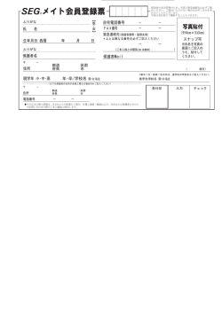メイト会員登録票