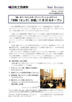 News Release 「SENQ（センク）京橋」11 月 25 日オープン