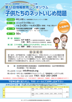 子供たちのネットいじめ問題 子供たちのネットいじめ問題