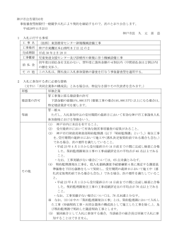 神戸市公告第793号 事後審査型制限付一般競争入札により契約を締結