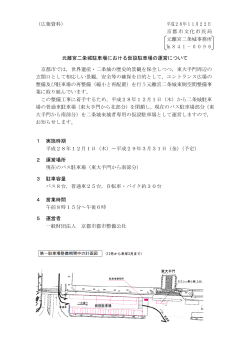 （広報資料） 平成28年11月22日 京都市文化市民局 元離宮二条城事務所