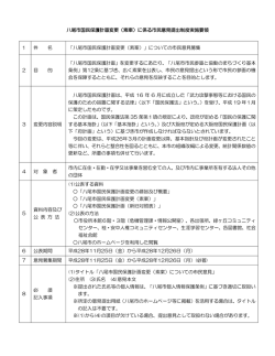 （素案）に係る市民意見提出制度実施要領(ファイル名：youryou