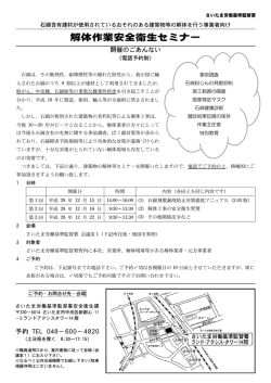 解体作業安全衛生セミナー