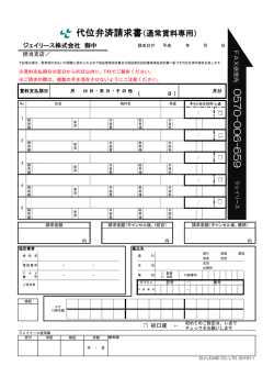 代位弁済請求書 - ジェイリース