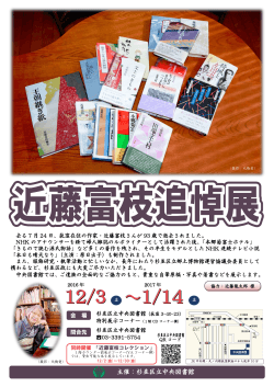 近藤富枝追悼展ポスター （PDF 455.8KB）