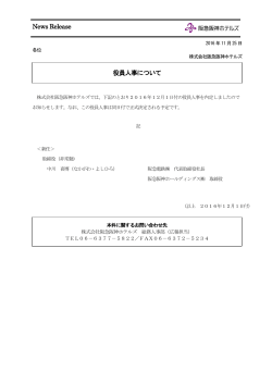 役員人事について - 阪急阪神ホールディングス株式会社