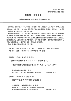 詳細はコチラ - 静岡県理学療法士会