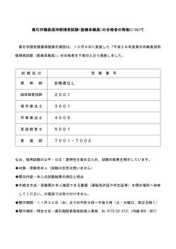 医療系職員 - 黒石市国民健康保険黒石病院