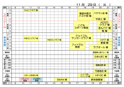 月 日 11 29 （ 火 ）