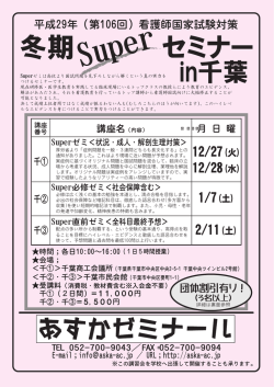 冬期 セミナー - 助産師国家試験対策あすかゼミナール