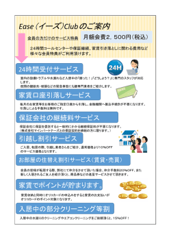 Ease（イーズ）Clubのご案内