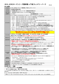要項2版 - JCRC