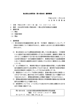 独占禁止法研究会（第9回会合）議事概要 平成28年