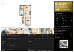 資料PDF - アップル不動産