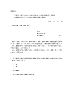 （別紙様式2） [PDFファイル／6KB]