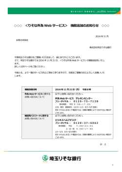 ＜りそな外為 Web サービス＞ 機能追加のお知らせ