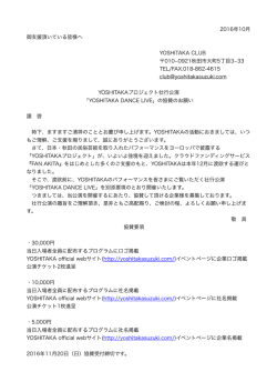 協賛承諾書 - YOSHITAKA OFFICIAL WEB SITE｜UK Jazz Dancer