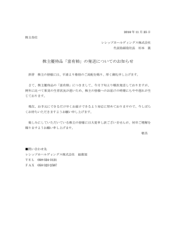 株主優待品「富有柿」の発送についてのお知らせ