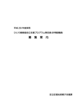 募集案内（PDF：160KB）