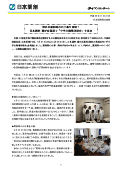 JPイベントレポート