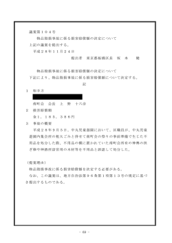 議案第104号 物品毀損事故に係る損害賠償額の決定について