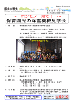 ホンモノ 見て！ ～ 保育園児の除雪機械見学会