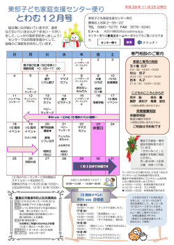 東部子ども家庭支援センター便り