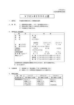 Vフロン＃2000上塗