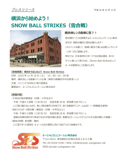 横浜から始めよう ! SNOW BALL STRIKES（雪合戦）