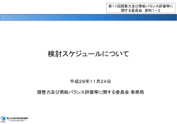 検討スケジュールについて - 電力広域的運営推進機関