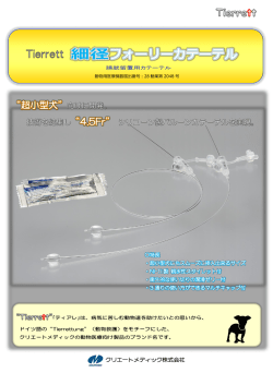 動物用医療機器届出番号：28 動薬第 2048 号