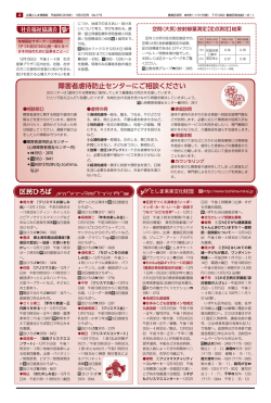 区民ひろば 障害者虐待防止センターにご相談ください