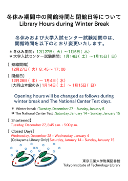 冬休み期間中の開館時間と閉館日等について Library Hours during