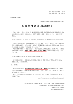 公表制度通信（第38号） - 安全保障貿易情報センター