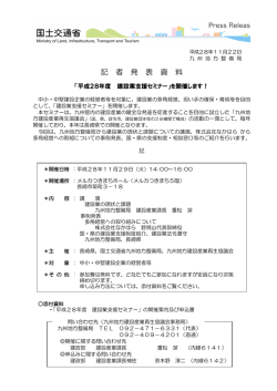 記 者 発 表 資 料 - 国土交通省 九州地方整備局