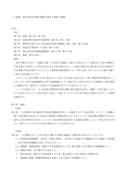 条例（素案）本文（PDF:116KB）