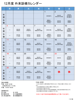 12月度 外来診療カレンダー