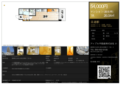 資料PDF - アップル不動産