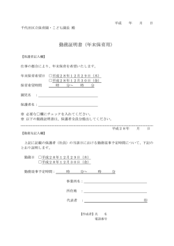 勤務証明書（年末保育用）