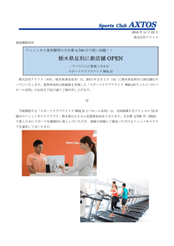 栃木県足利に新店舗 OPEN - 株式会社バローホールディングス