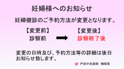 妊婦様へのお知らせ