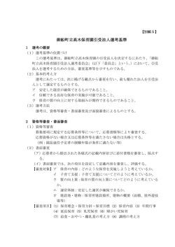 別紙5「審査基準」