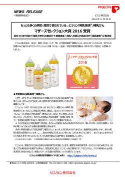 マザーズセレクション大賞 2016 受賞