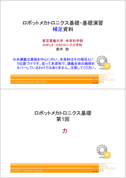 ロボメカ基礎・基礎演習
