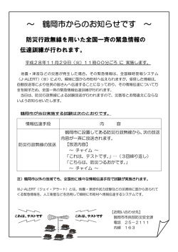 ～ 鶴岡市からのお知らせです ～